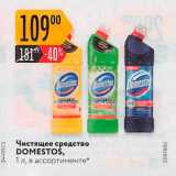 Магазин:Карусель,Скидка:Чистящее средство DOMESTOS,