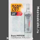 Карусель Акции - Водка Мягков 
