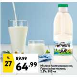 Магазин:Окей супермаркет,Скидка:Молоко пастеризованное,
Правильное молоко,
2,5%