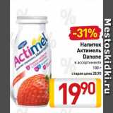 Билла Акции - Напиток
Актимель
Danone