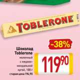 Билла Акции - Шоколад Toblerone
молочный
с медово-миндальной
нугой