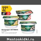 Карусель Акции - Биопродукт АКТИВИА 4-4,2%