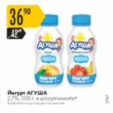 Карусель Акции - ЙОгурт АГУША 2,7%
