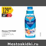 Магазин:Карусель,Скидка:Молоко сгущенное ГУСТИЯР 0,2%