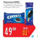 Магазин:Карусель,Скидка:МОРОЖЕНОЕ Oreo 