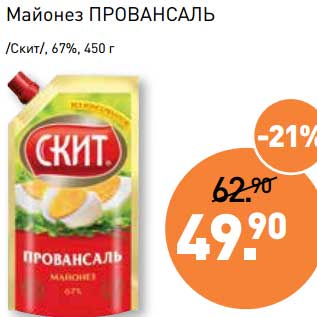 Акция - Майонез Провансаль /Скит/ 67%