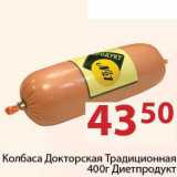 Колбаса Докторская Традиционная Диетпродукт