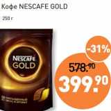 Магазин:Мираторг,Скидка:Кофе Nescafe Gold 