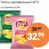 Мираторг Акции - Чипсы картофельные Lay's 