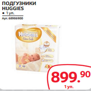 Акция - ПОДГУЗНИКИ HUGGIES