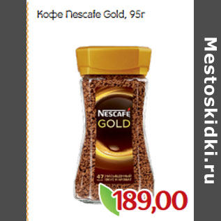 Акция - Кофе Nescafe Gold,