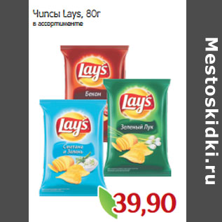 Акция - Чипсы Lays,