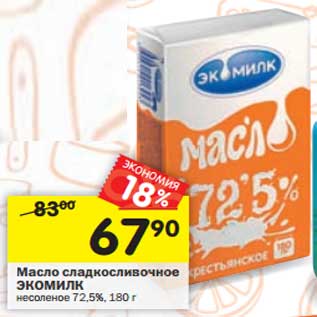Акция - Масло сладкосливочное Экомилк несоленое 72,5%