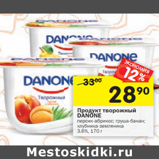 Акция - Продукт творожный Даниссимо Danone 3,6%