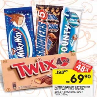 Акция - Шоколадные батончики Milky Way, 130 г/Bounty 192,5 г/Snickers 200 г/Twix 220 г