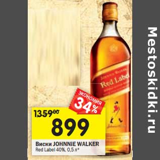 Акция - Виски Johnnie Walker Red Label 40%