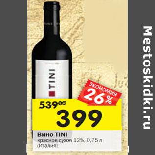 Акция - Вино Tini красное сухое 12%