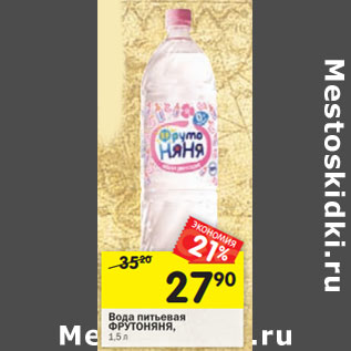 Акция - Вода питьевая ФРУТОНЯНЯ,