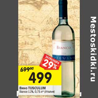 Акция - Вино Tusculum Bianco 12%