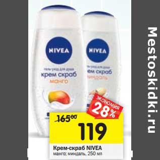 Акция - Крем-скраб Nivea