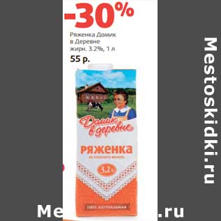 Акция - Ряженка Домик в деревне 3,2%