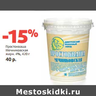 Акция - Простоквашино Мечниковская 4%