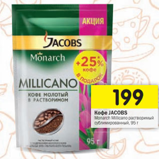 Акция - Кофе Jacobs Monarch Millicano растворимый сублимированный