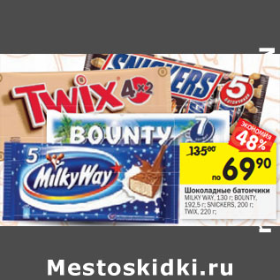 Акция - Шоколадные батончики Milky Way, 130 г/Bounty 192,5 г/Snickers 200 г/Twix 220 г