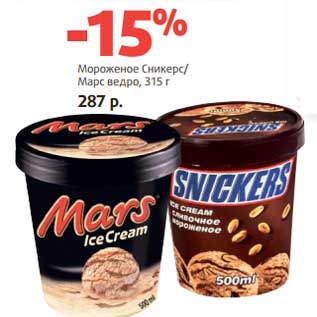 Акция - Мороженое Сникерс/Марс ведро