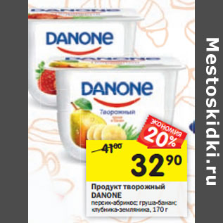 Акция - Продукт творожный DANONE