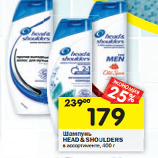 Акция - Шампунь head&shoulders