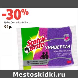 Акция - Губка Скотч Брайт