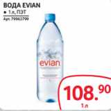 Магазин:Selgros,Скидка:ВОДА EVIAN