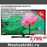 Selgros Акции - LED ТЕЛЕВИЗОР ERISSON 19LEC21T2
