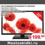 Selgros Акции - LED ТЕЛЕВИЗОР TELEFUNKEN TF-LED22S30
