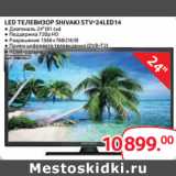 Selgros Акции - LED ТЕЛЕВИЗОР SHIVAKI STV-24LED14