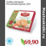 Магазин:Монетка,Скидка:Оладьи овощные
Российская корона,