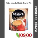 Монетка Акции - Кофе Nescafe Classic Crema