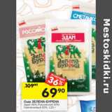 Магазин:Перекрёсток,Скидка:Сыр ЗЕЛЕНА-БУРЕНА 
Эдам 45%; Российский 50%; 
Сметанковый 50%