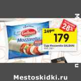 Магазин:Перекрёсток,Скидка:Сыр Mozzarella Galbani 45%