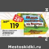 Магазин:Перекрёсток,Скидка:Масло сливочное 
Традиционное 
ИЗ ВОЛОГДЫ 
82,5%