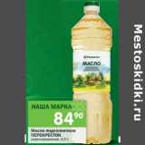 Магазин:Перекрёсток,Скидка:Масло подсолнечное Перекресток рафинированное 