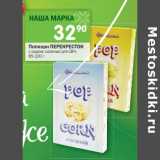 Магазин:Перекрёсток,Скидка:Попкорн Перекресток 