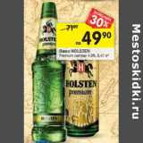 Магазин:Перекрёсток,Скидка:Пиво Holsten Premium светлое 4,8%