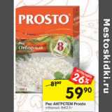 Магазин:Перекрёсток,Скидка:Рис АНГРСТЕМ Prosto
отборный,