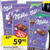 Магазин:Перекрёсток,Скидка:Шоколад Milka 