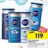 Магазин:Перекрёсток,Скидка:Гель для душа Nivea Men