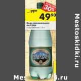 Магазин:Перекрёсток,Скидка:Вода минеральная Нарзан газированная 