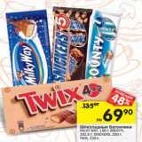 Магазин:Перекрёсток,Скидка:Шоколадные батончики Milky Way, 130 г/Bounty 192,5 г/Snickers 200 г/Twix 220 г