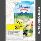 Магазин:Перекрёсток,Скидка:Майонез Оливковый МЕЧТА ХОЗЯЙКИ
55%